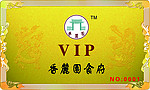 VIP卡（正面）