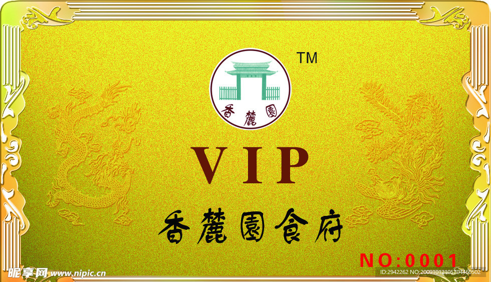 VIP卡（正面）