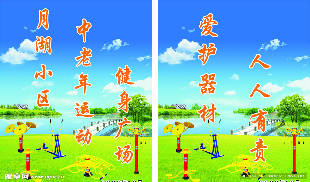 社区健身