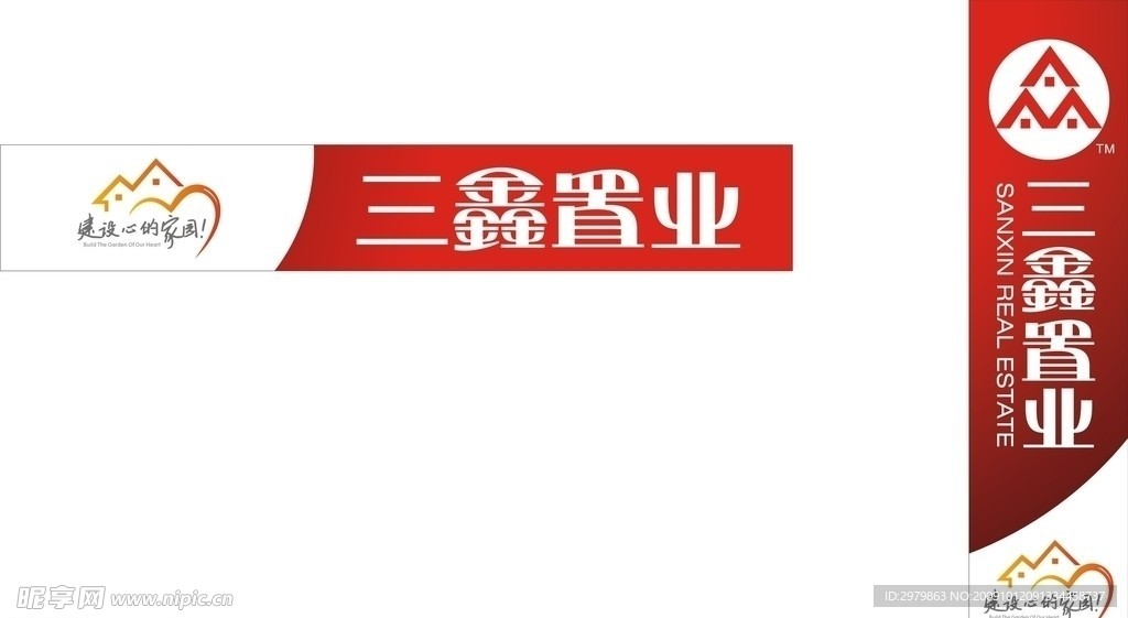 三鑫置业