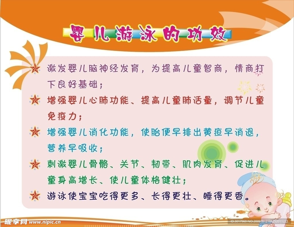 婴儿图板