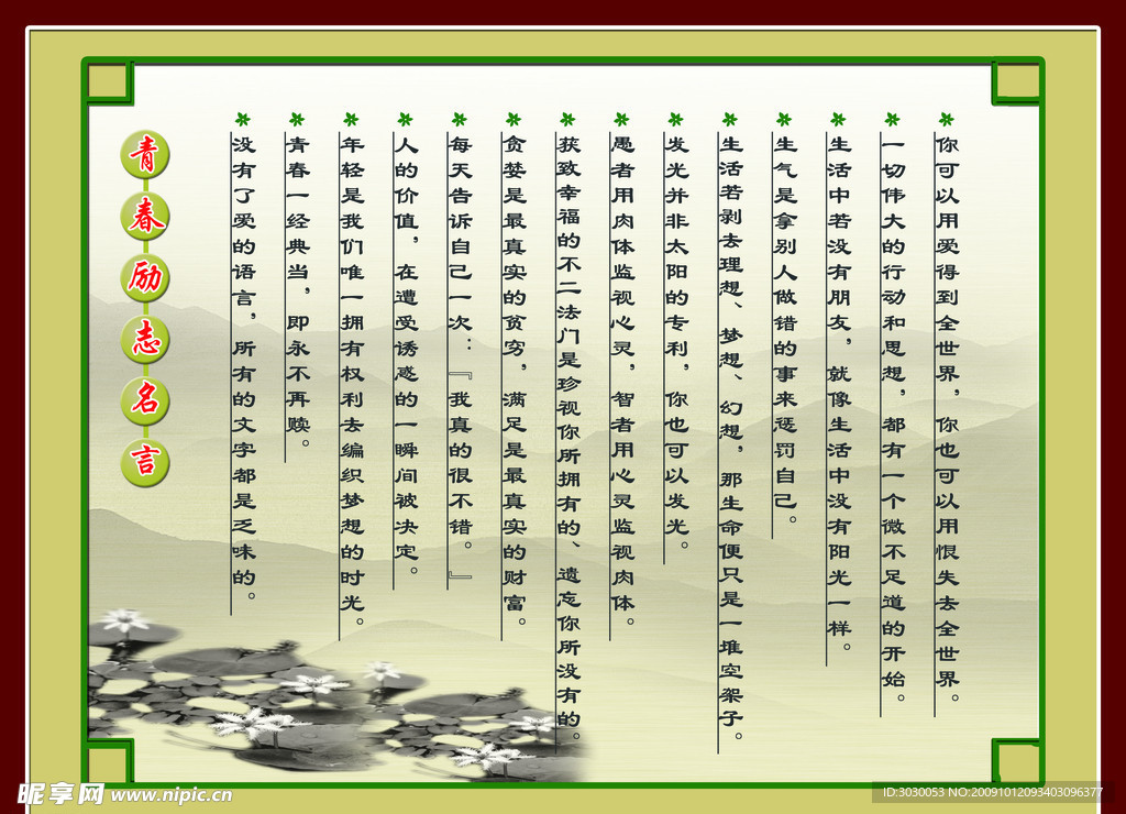 励志名言