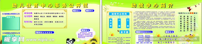 事务公开栏