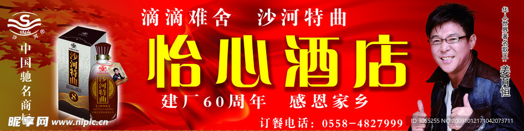 沙河王酒门头