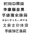 六大中文简体