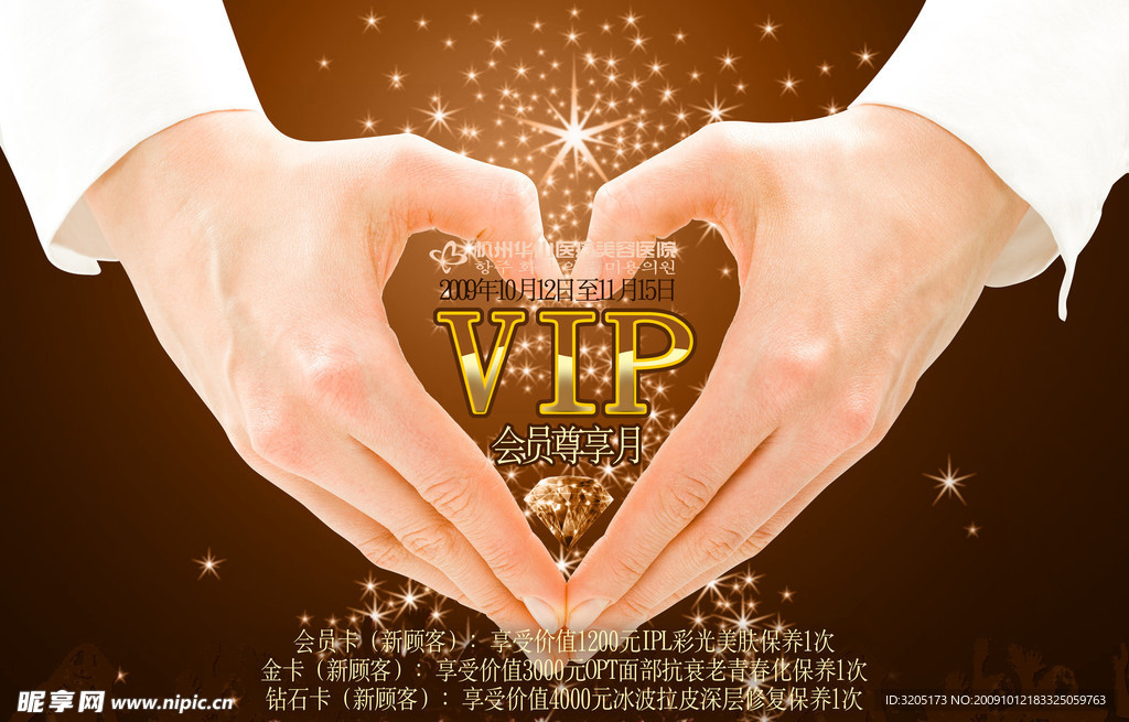 VIP爱心大馈赠