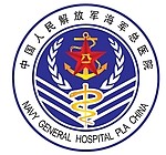 海军总医院