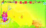 学习园地