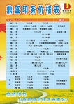 鼎盛印务价格表