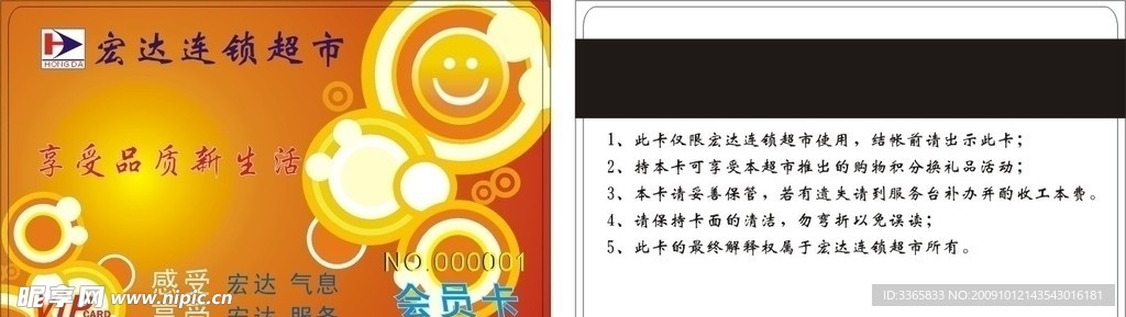 宏达超市