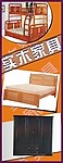 实木家具