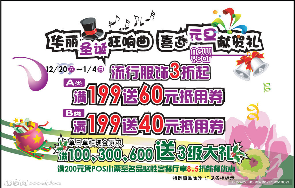 商场圣诞海报