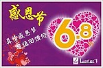 感恩节