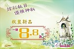 炫彩秋日 优雅神秘