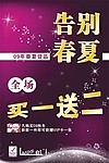 告别春夏