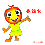 果娃女