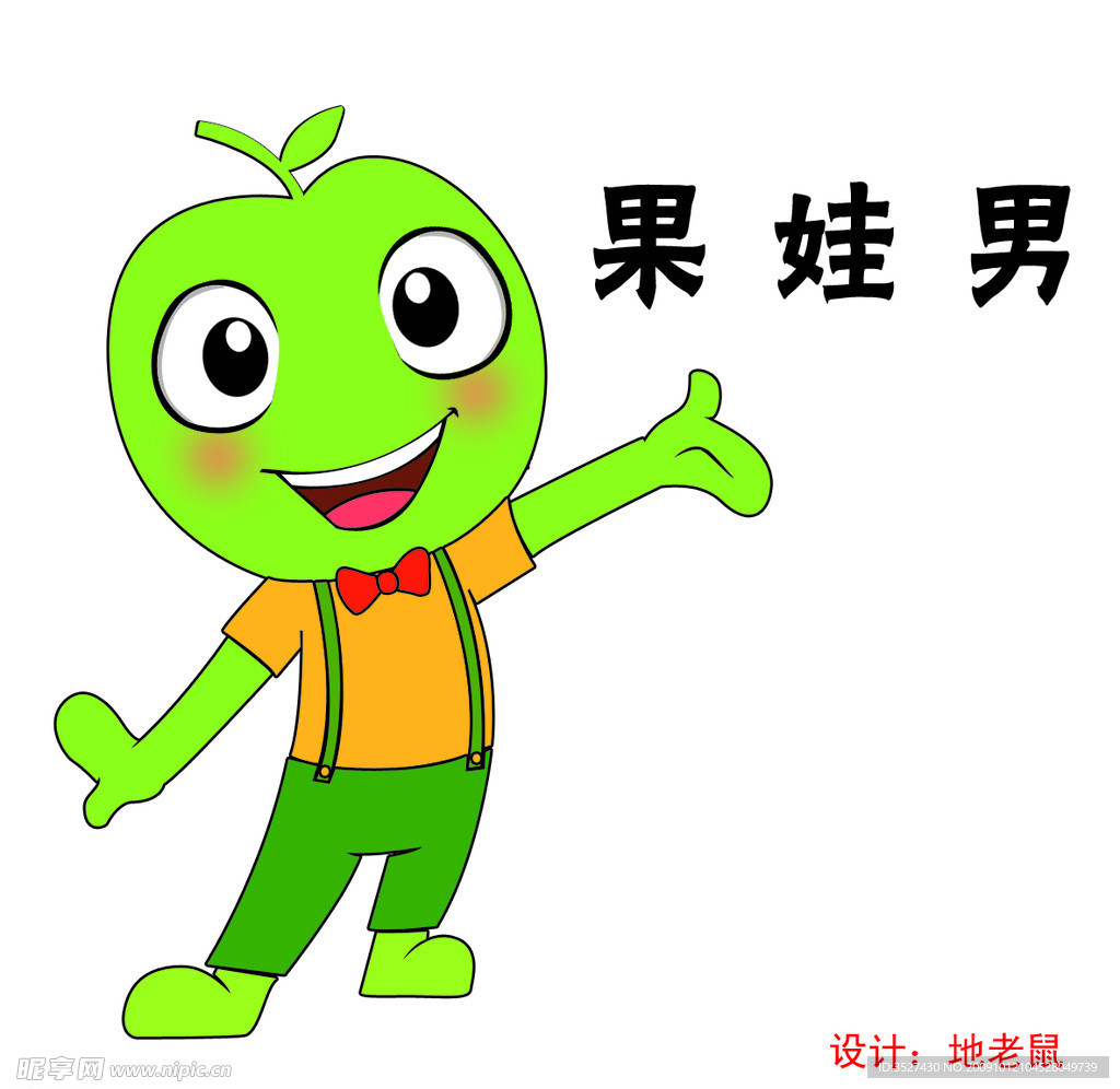 果娃男