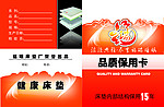 床垫品质保用卡