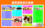 星天语奶茶价目表
