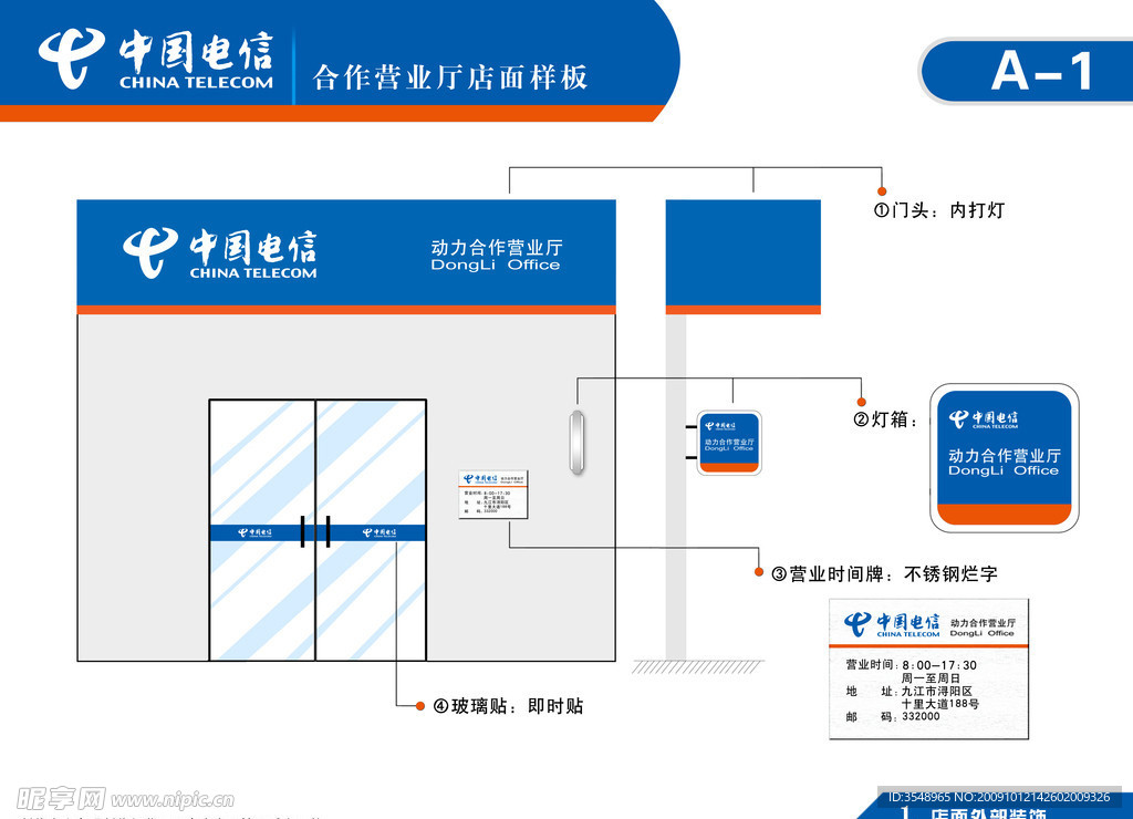 电信合作营业厅样板 门面