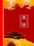 菜谱封面