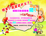 糖果童装开业海报