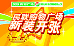 新装开装