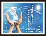 节能灯广告