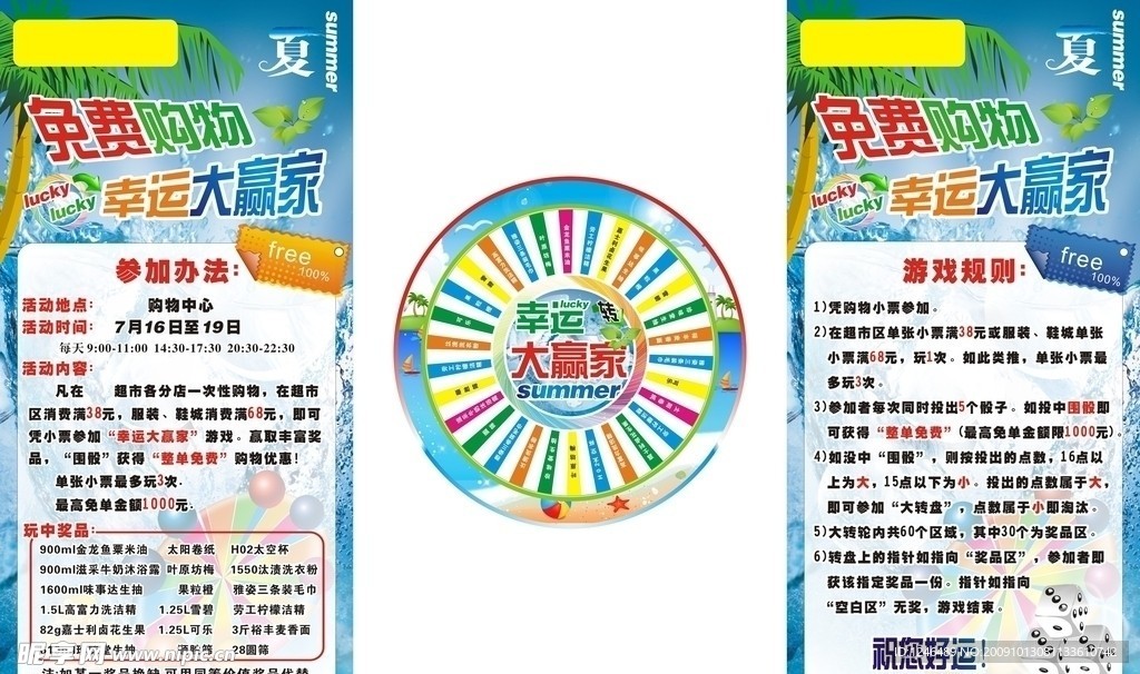 免费购物 幸运大赢家