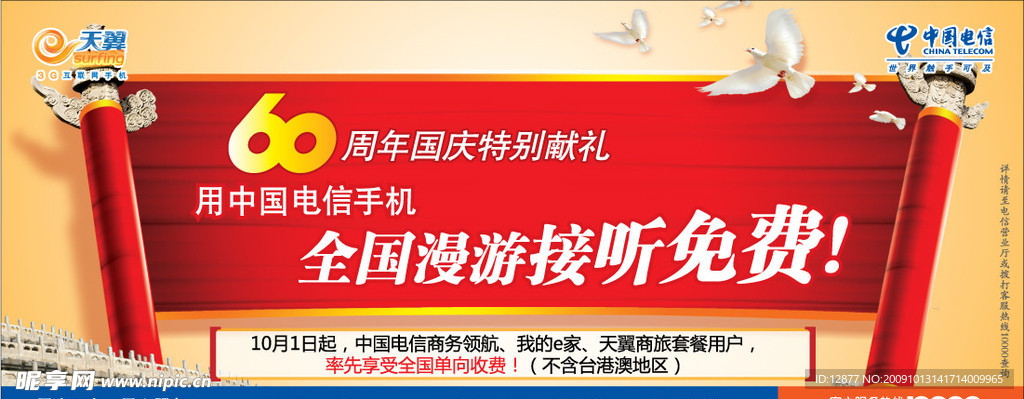 中国电信广告