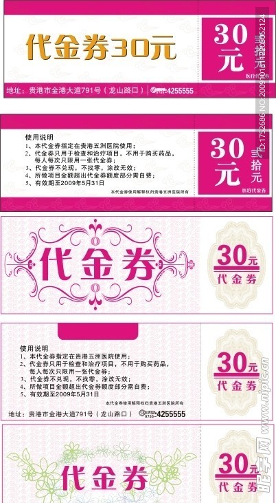 各款实用代金券