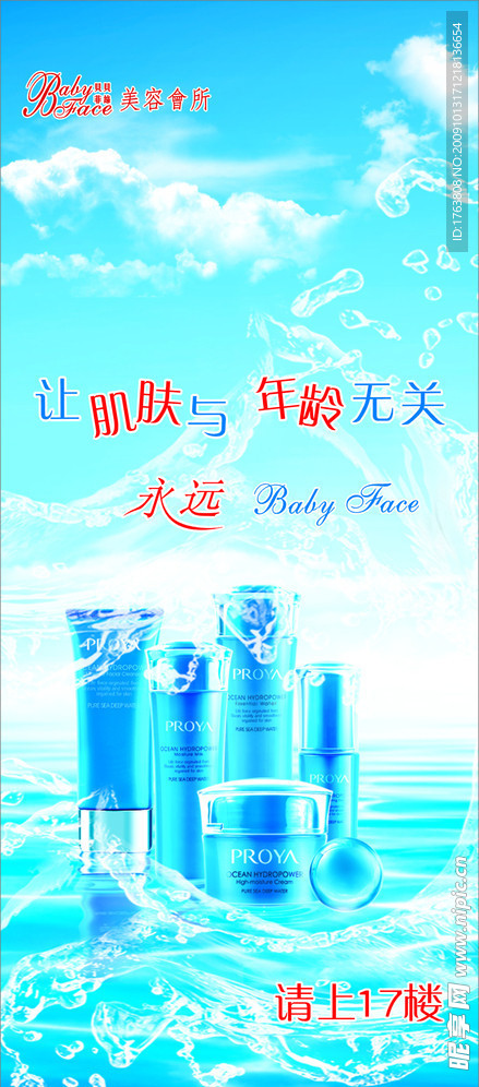 美容电梯门广告