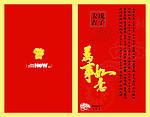 2008年贺卡