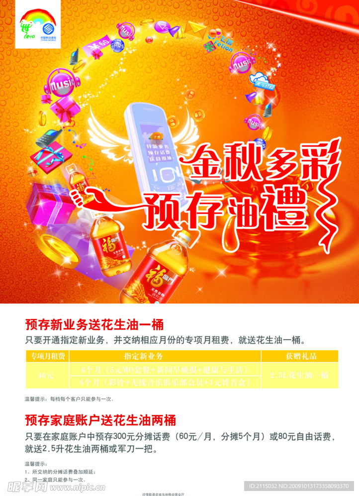 金秋多彩 预存油礼