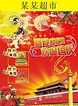 中秋国庆封面