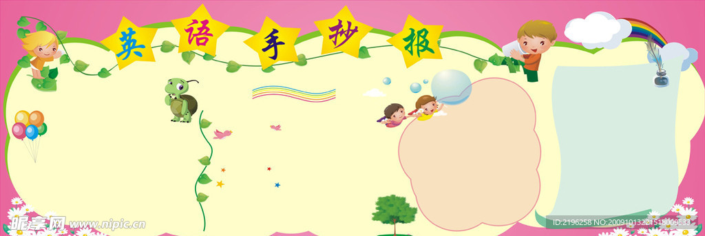 英语手抄报