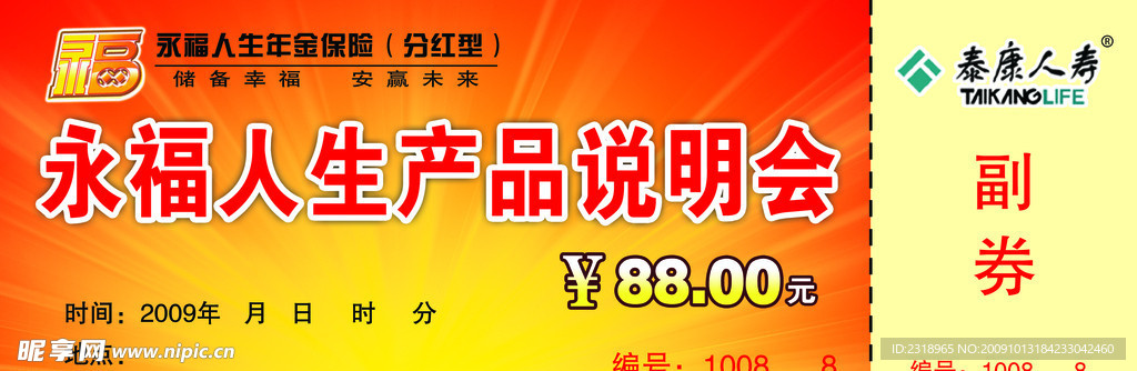 说明会会券