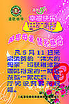 母亲节海报