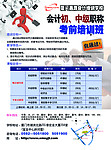 会计培训