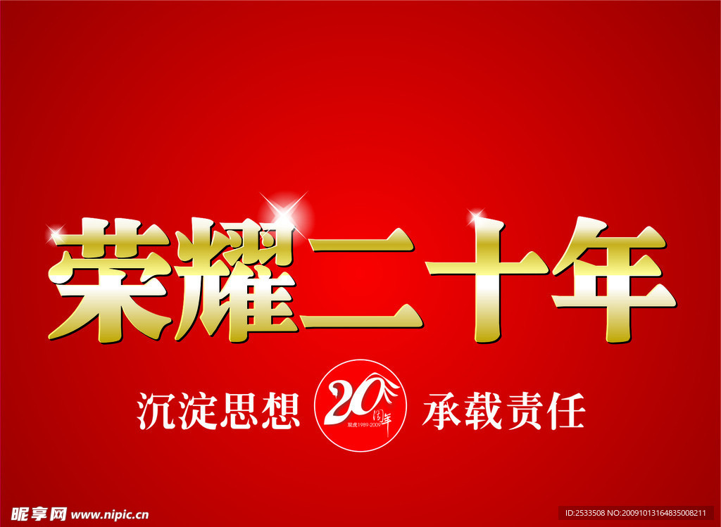吊旗周年庆