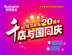 吊旗周年庆宣传