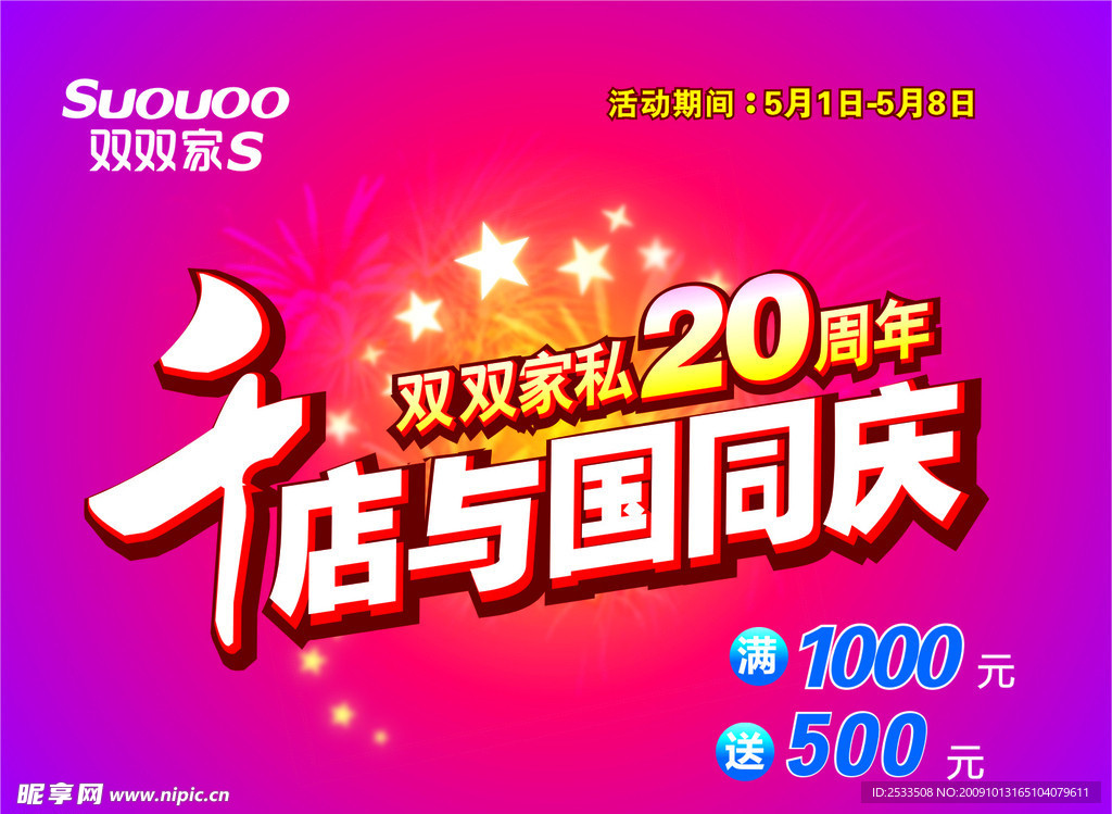 吊旗周年庆宣传