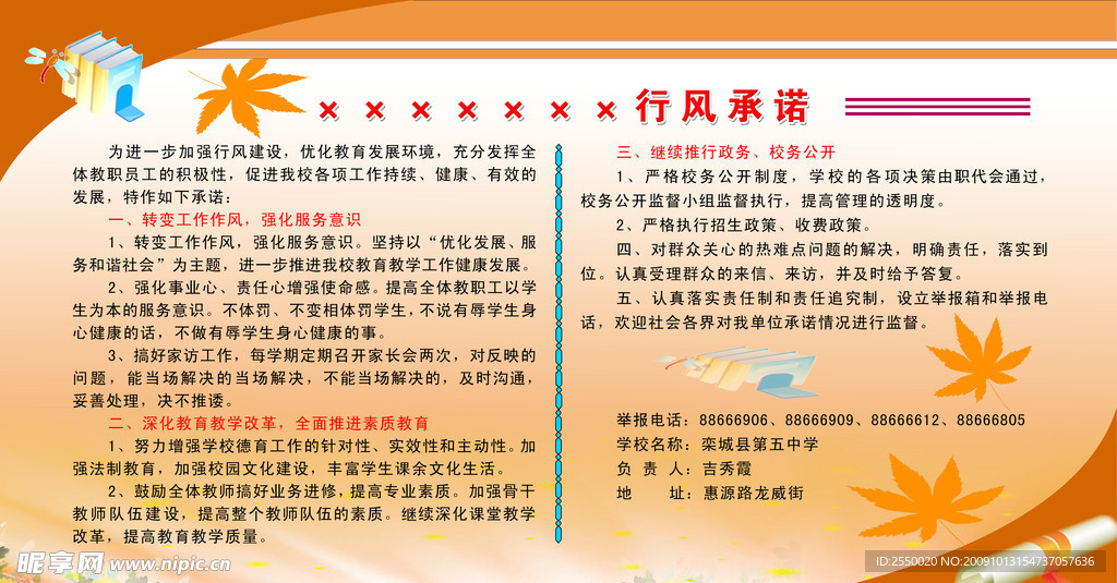 行风承诺