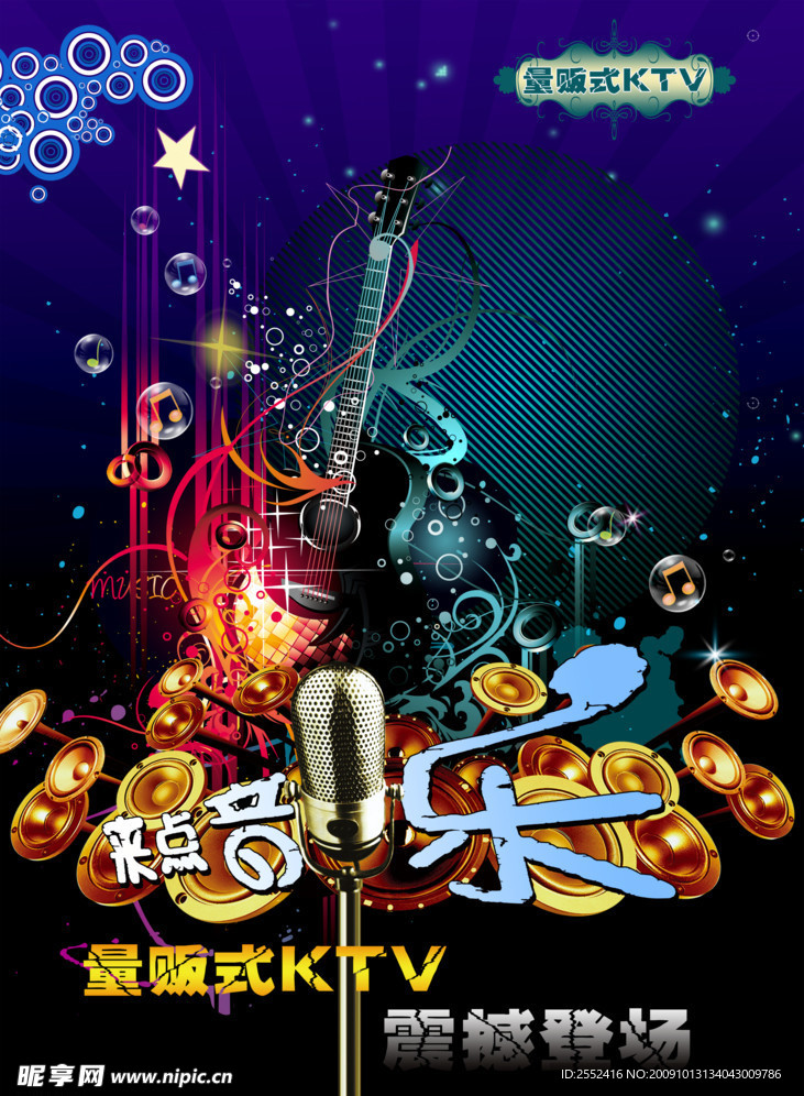 量贩式KTV