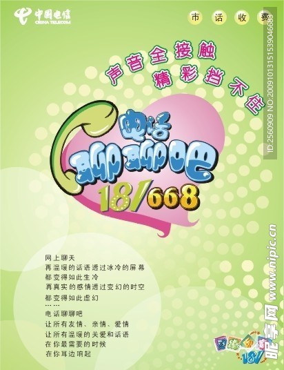 电信DM聊聊吧