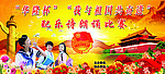 团委幕布