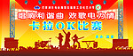 卡拉OK比赛