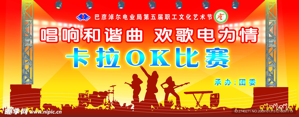 卡拉OK比赛