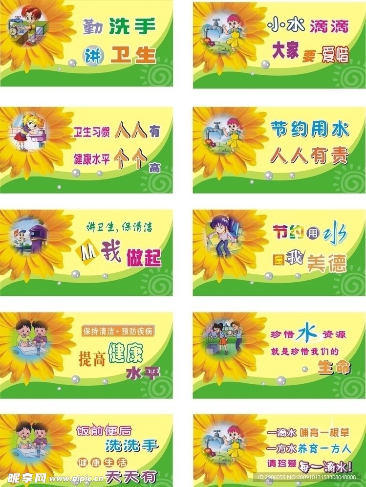 卫生 节水小标语