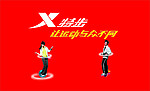 特步